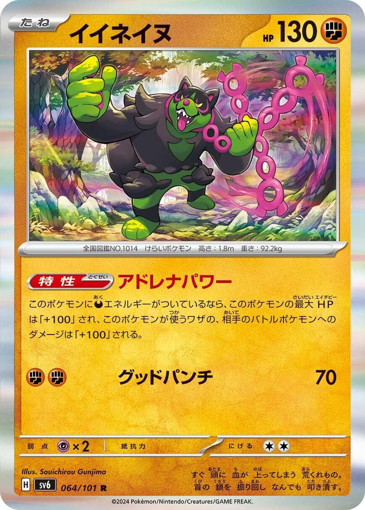 Image for Okidogi (064/101) (SV6) - Pokemon Japan