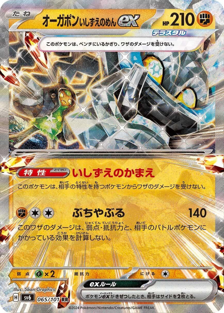 Image for Cornerstone Mask Ogerpon ex (065/101) (SV6) - Pokemon Japan