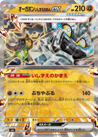Image for Cornerstone Mask Ogerpon ex (065/101) (SV6) - Pokemon Japan