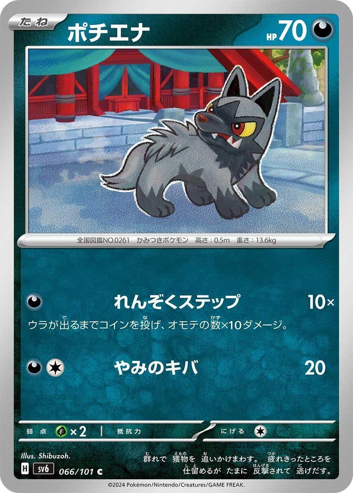 Image for Poochyena (066/101) (SV6) - Pokemon Japan