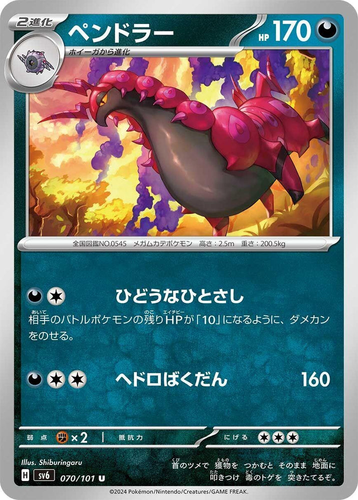 Image for Scolipede (070/101) (SV6) - Pokemon Japan