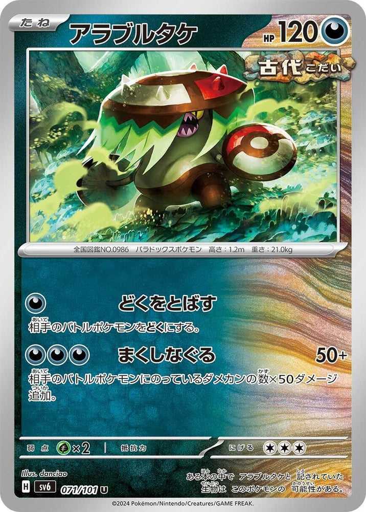 Image for Brute Bonnet (071/101) (SV6) - Pokemon Japan