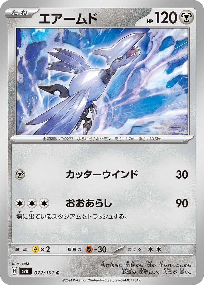 Image for Skarmory (072/101) (SV6) - Pokemon Japan