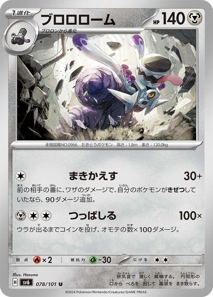 Image for Revavroom (078/101) (SV6) - Pokemon Japan