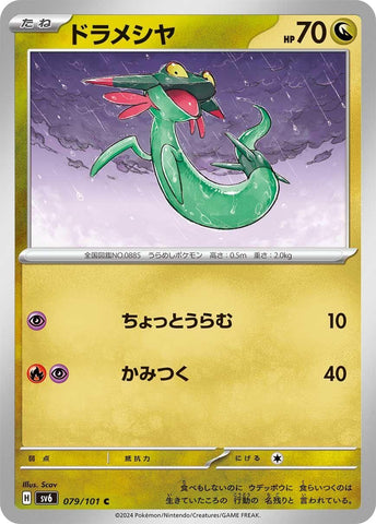 Image for Dreepy (079/101) (SV6) - Pokemon Japan