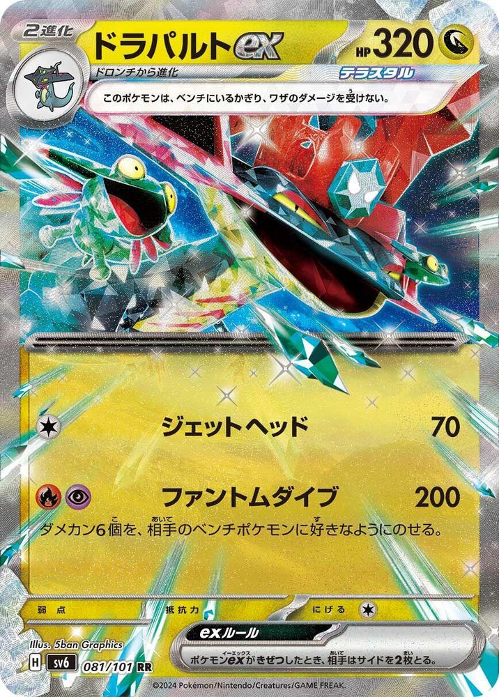 Image for Dragapult ex (081/101) (SV6) - Pokemon Japan