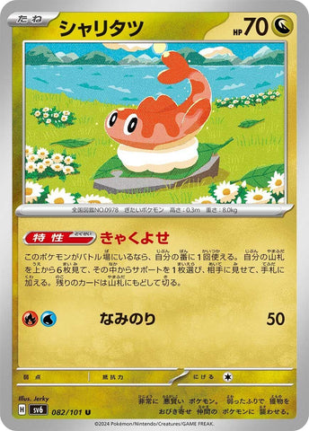 Image for Tatsugiri (082/101) (SV6) - Pokemon Japan