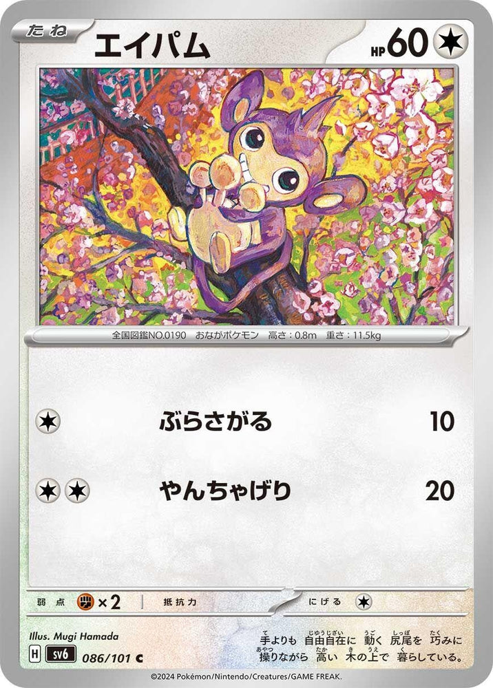 Image for Aipom (086/101) (SV6) - Pokemon Japan