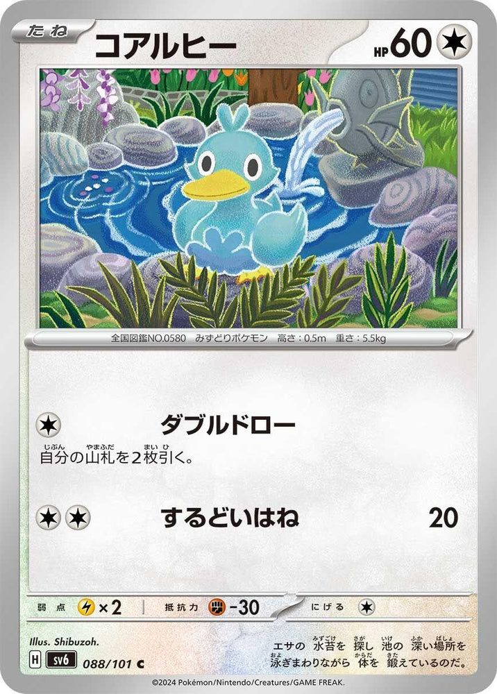 Image for Ducklett (088/101) (SV6) - Pokemon Japan