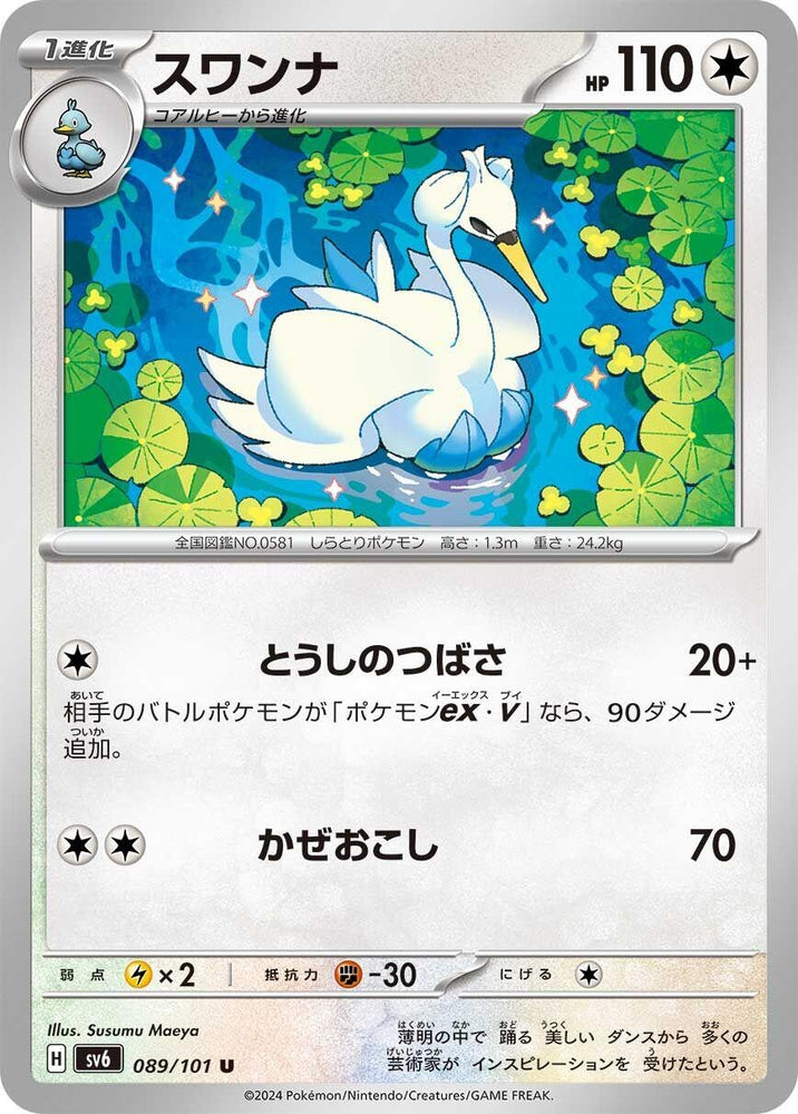 Image for Swanna (089/101) (SV6) - Pokemon Japan