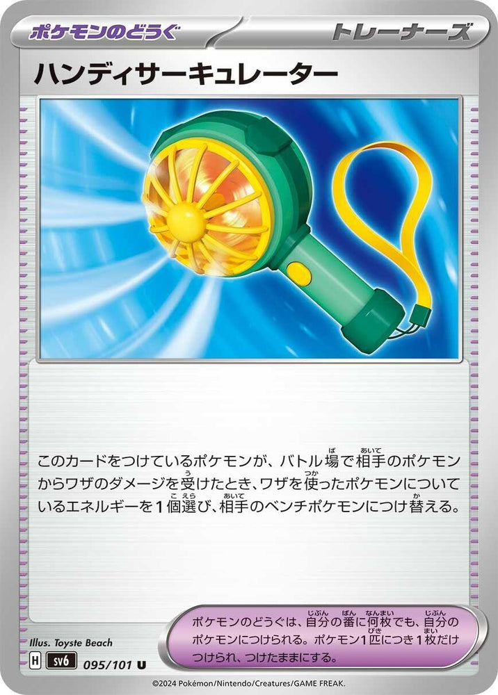 Image for Handheld Fan (095/101) (SV6) - Pokemon Japan