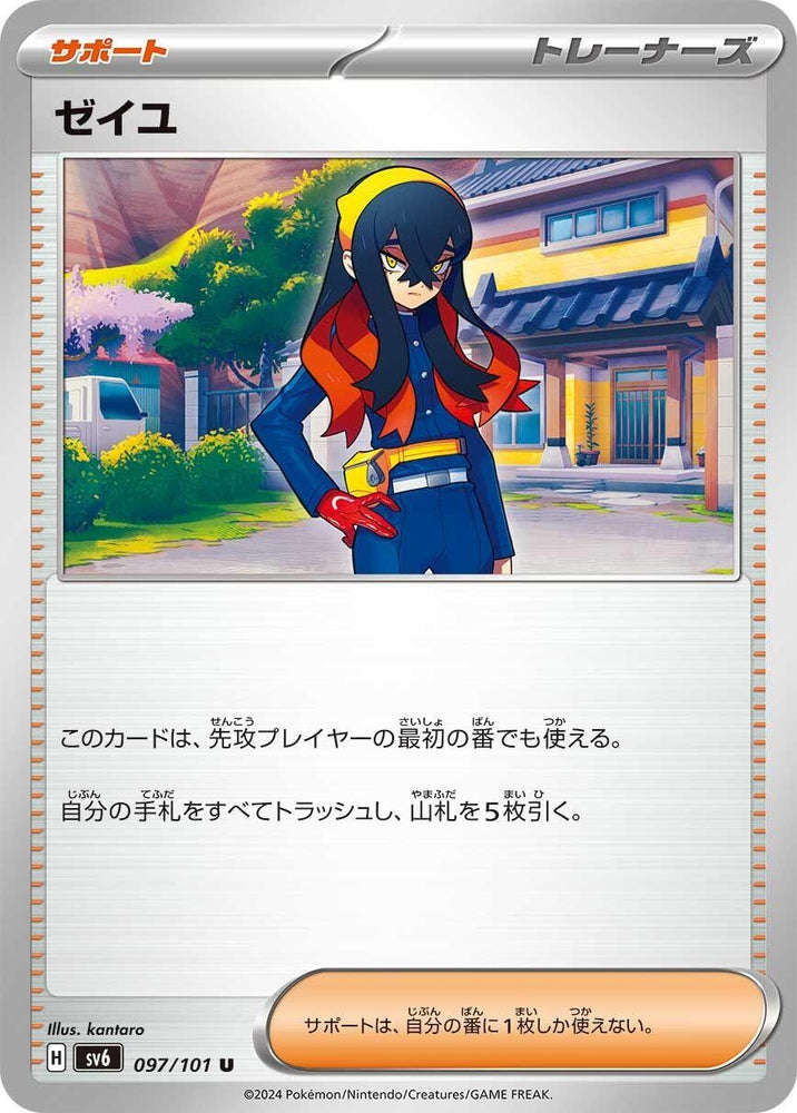 Image for Carmine (097/101) (SV6) - Pokemon Japan