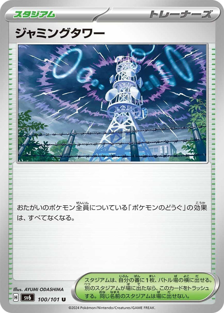 Image for Jamming Tower (100/101) (SV6) - Pokemon Japan