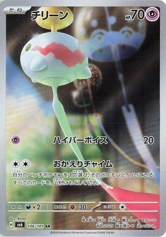 Image for Chimecho (106/101) (SV6) - Pokemon Japan