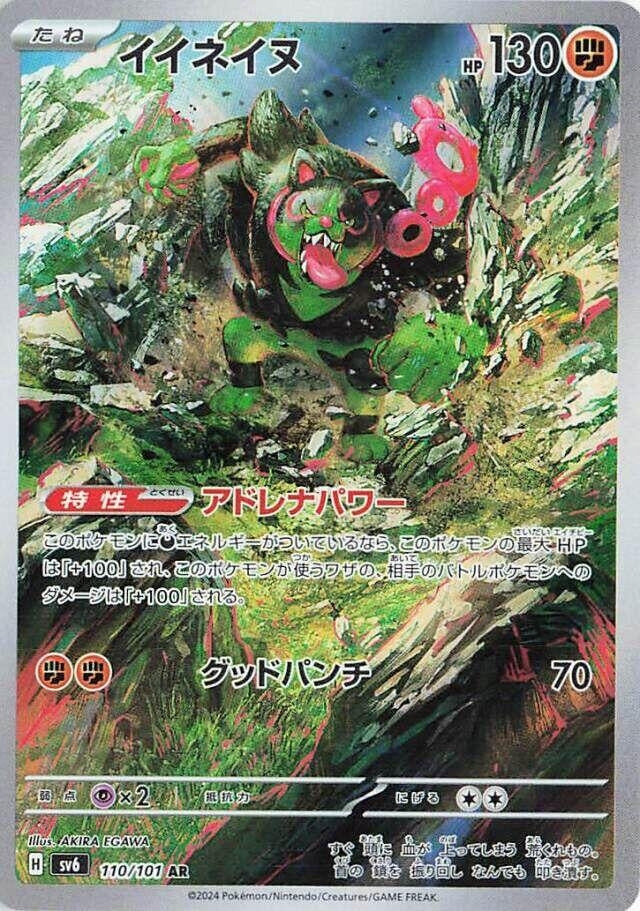 Image for Okidogi (110/101) (SV6) - Pokemon Japan