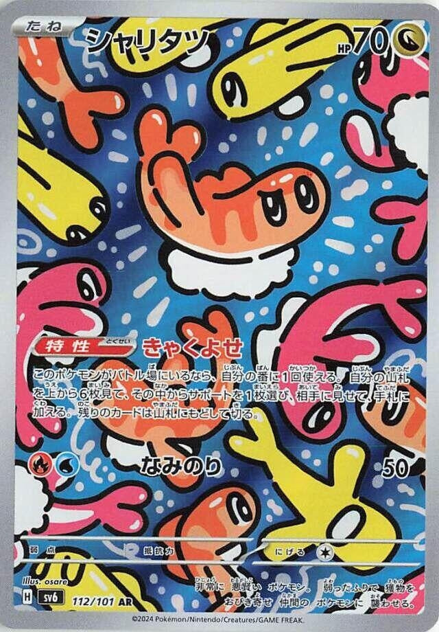 Image for Tatsugiri (112/101) (SV6) - Pokemon Japan