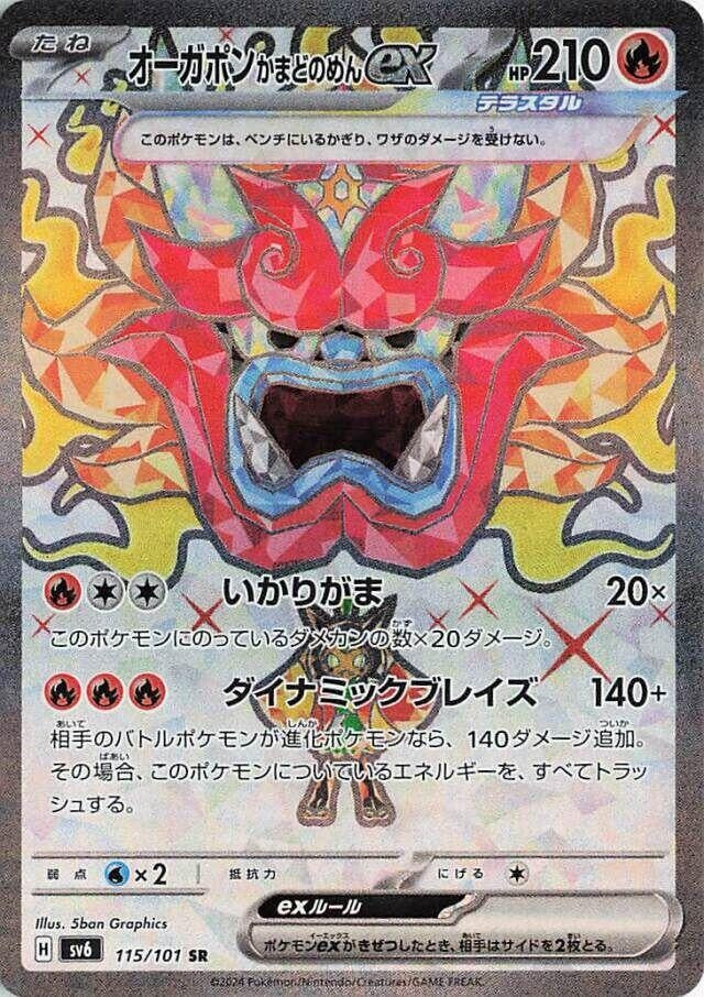 Image for Hearthflame Mask Ogerpon ex (115/101) (SV6) - Pokemon Japan