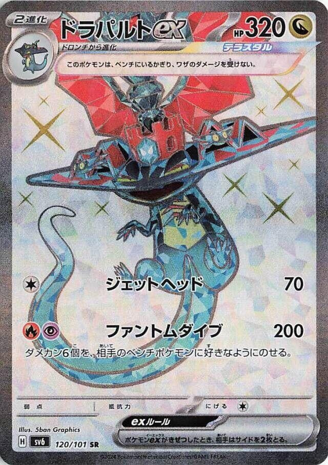 Image for Dragapult ex (120/101) (SV6) - Pokemon Japan