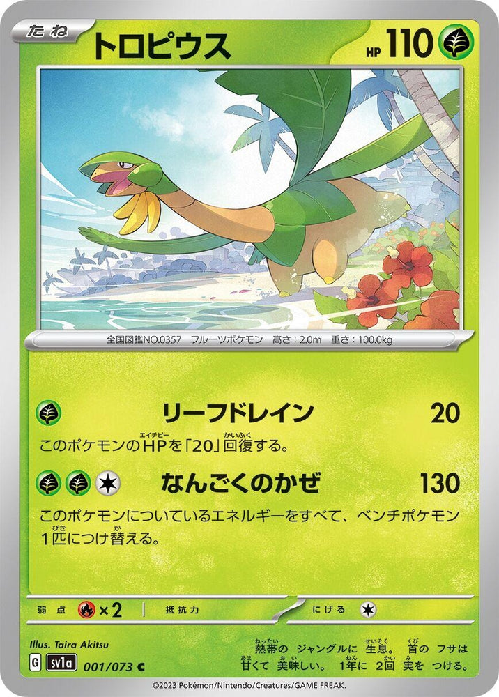 Tropius (001/073) (SV1a)