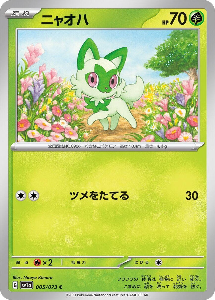 Sprigatito (005/073) (SV1a)