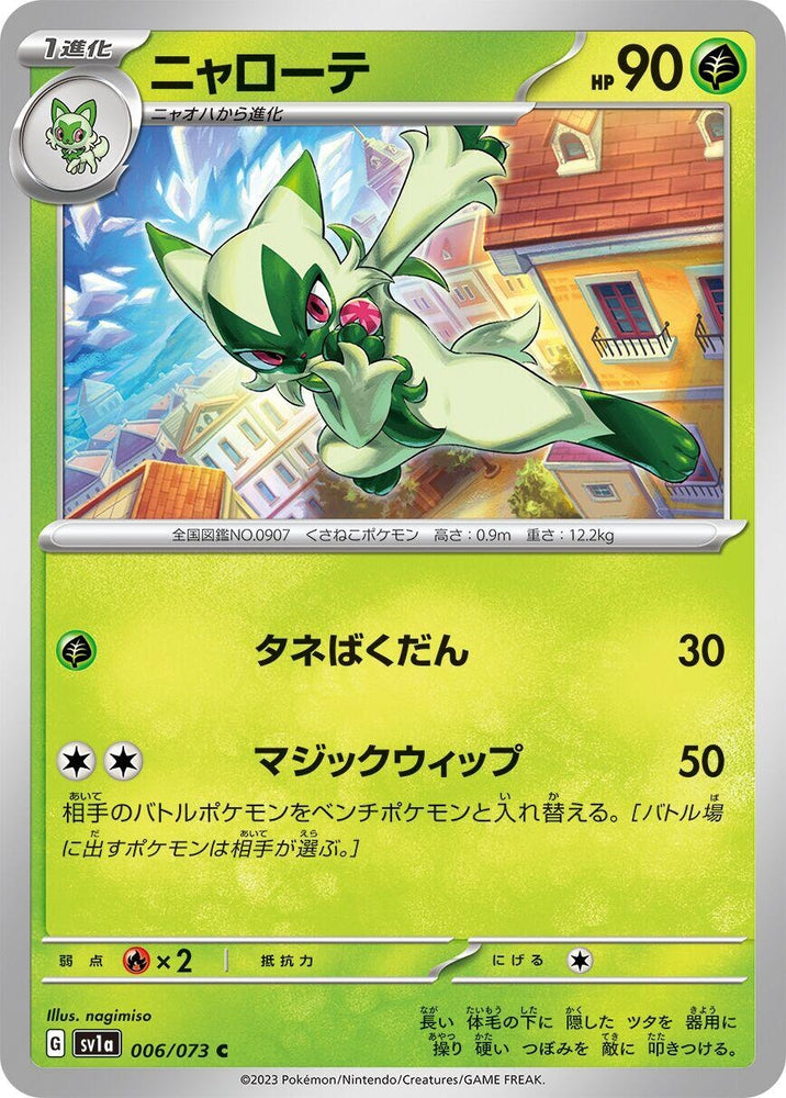 Floragato (006/073) (SV1a)