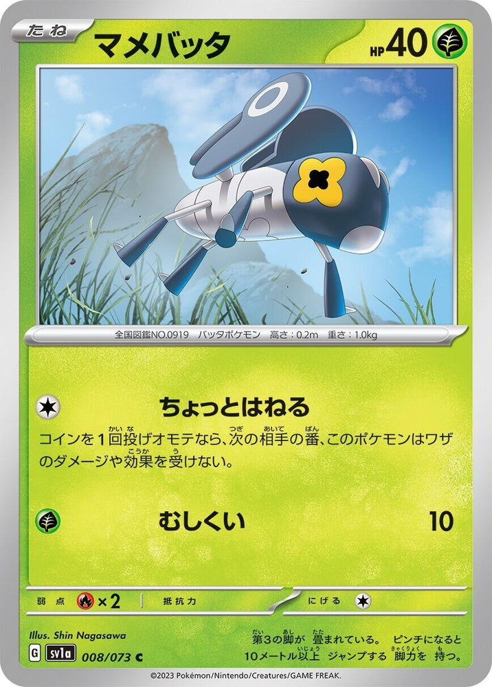 Nymble (008/073) (SV1a)