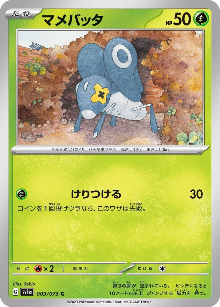 Nymble (009/073) (SV1a)