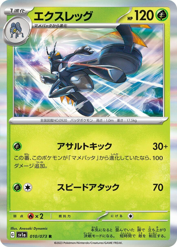 Lokix (010/073) (SV1a)