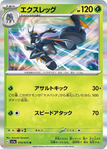 Lokix (010/073) (SV1a)