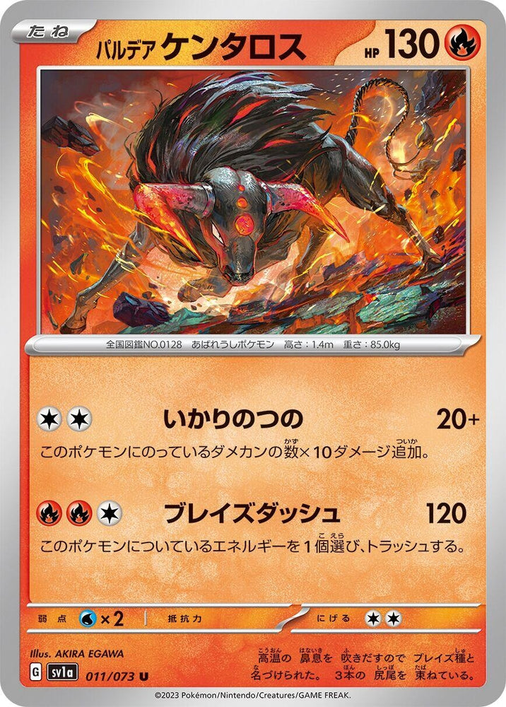 Paldean Tauros (011/073) (SV1a)