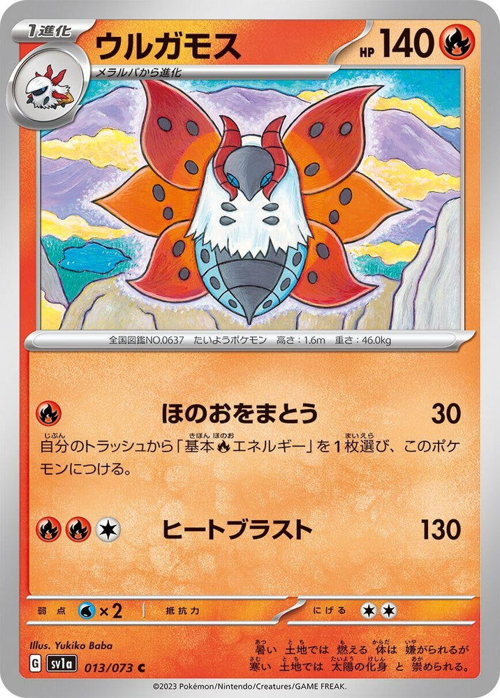 Volcarona (013/073) (SV1a)