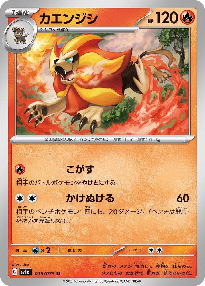 Pyroar (015/073) (SV1a)