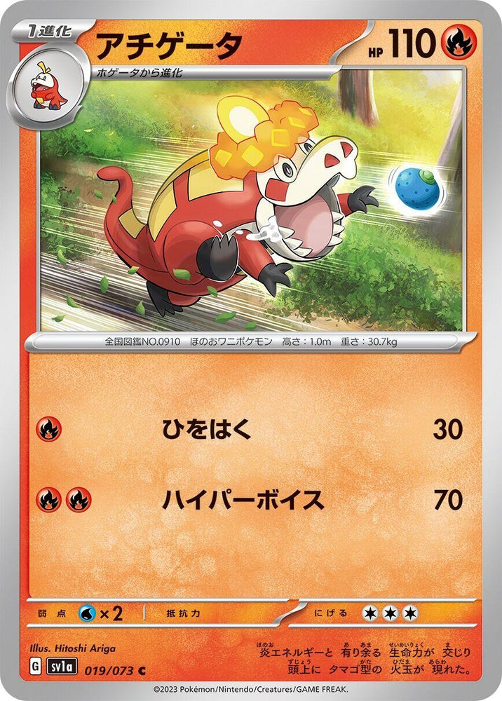 Crocalor (019/073) (SV1a)