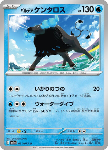 Paldean Tauros (021/073) (SV1a)