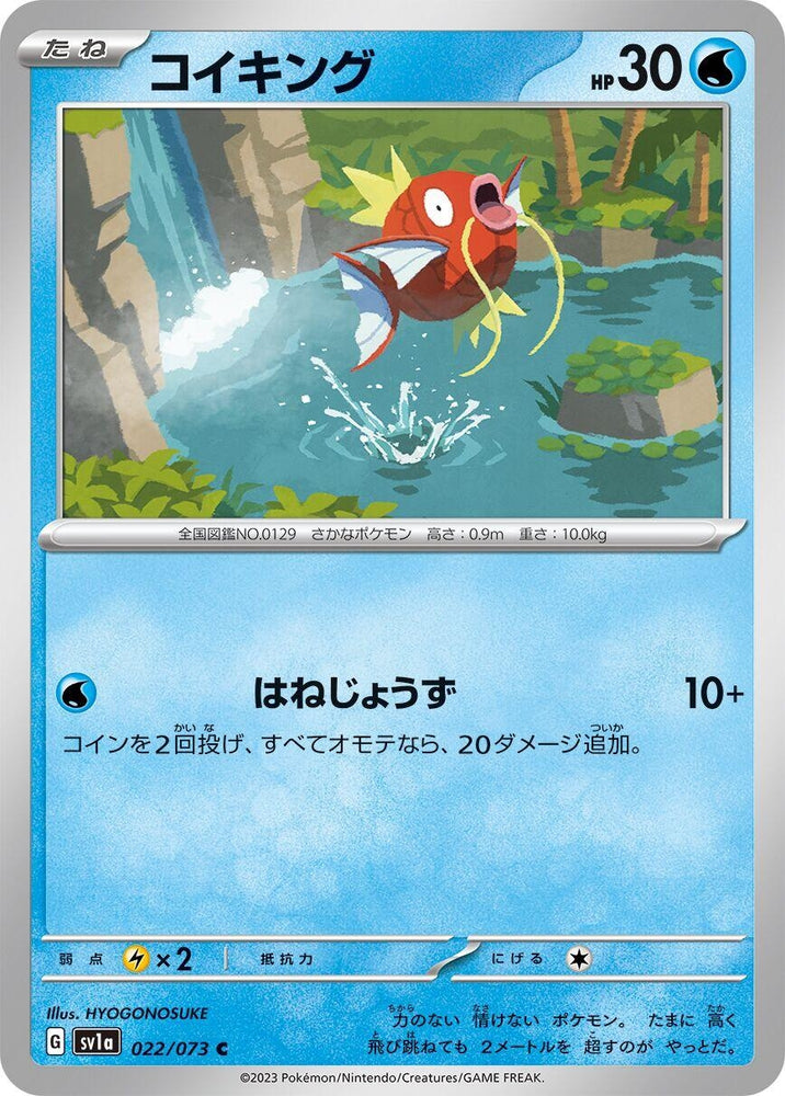 Magikarp (022/073) (SV1a)
