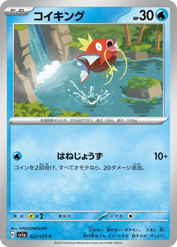 Magikarp (022/073) (SV1a)
