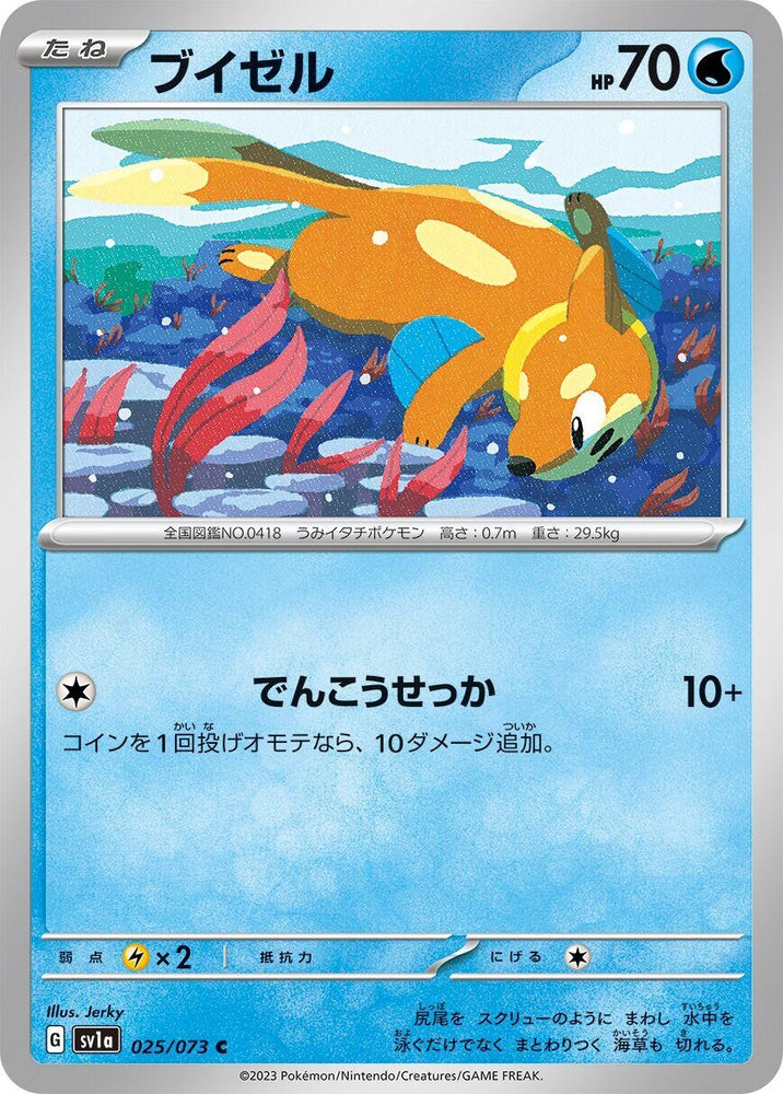 Buizel (025/073) (SV1a)