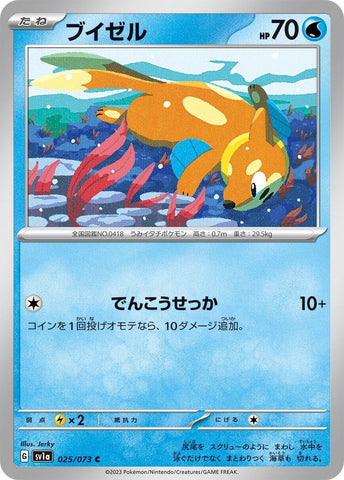 Buizel (025/073) (SV1a)