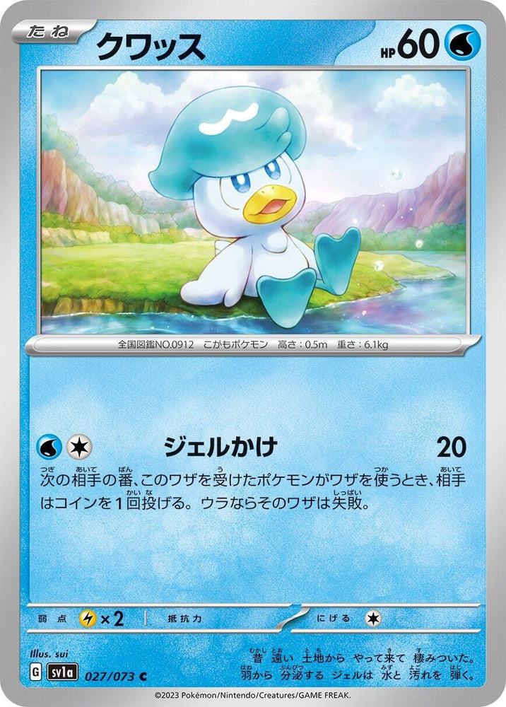 Quaxly (027/073) (SV1a)