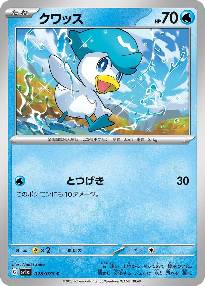 Quaxly (028/073) (SV1a)
