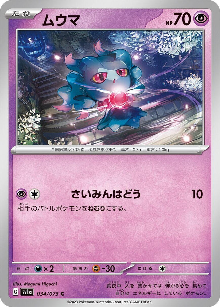 Misdreavus (034/073) (SV1a)