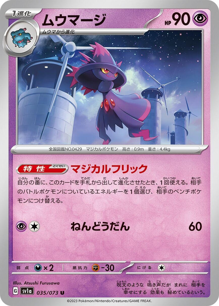 Mismagius (035/073) (SV1a)