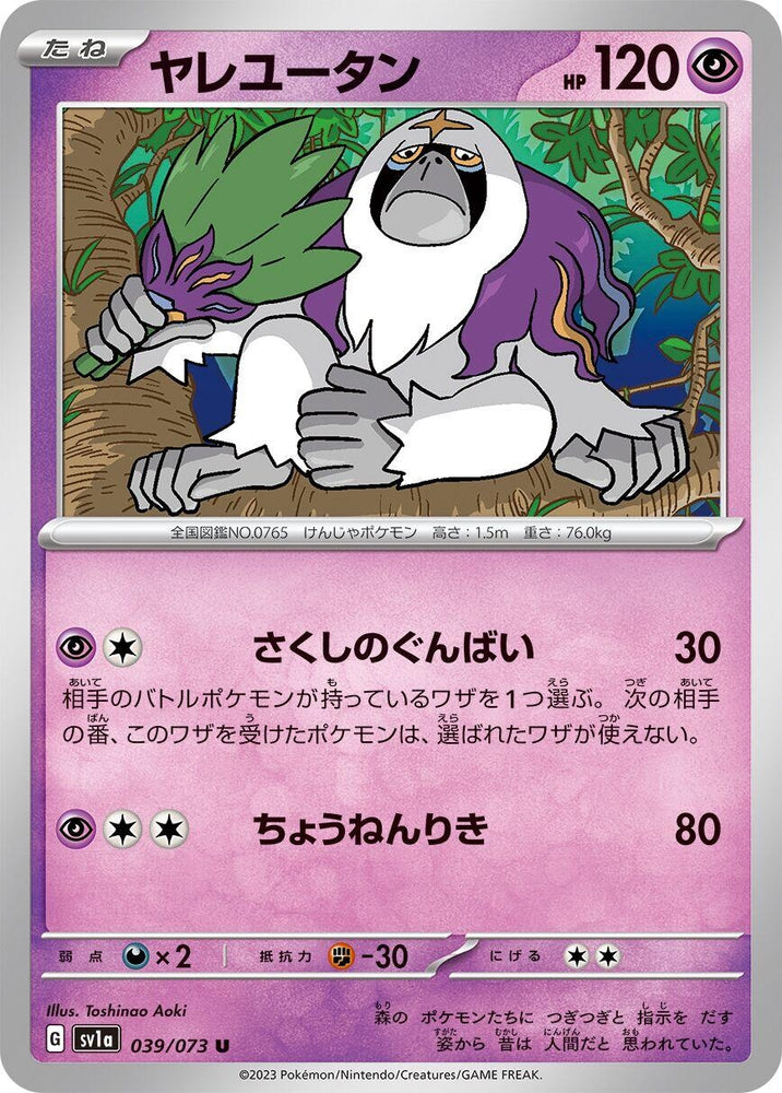 Oranguru (039/073) (SV1a)