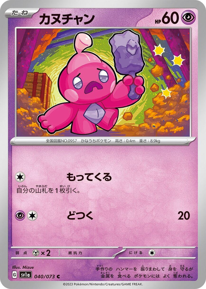 Tinkatink (040/073) (SV1a)