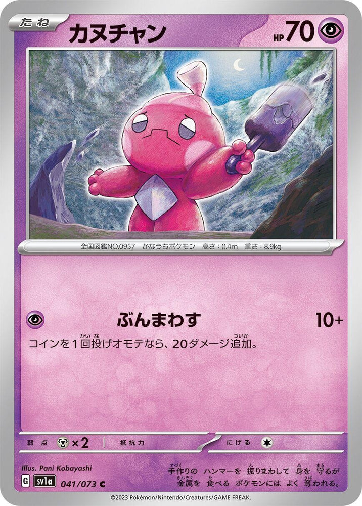 Tinkatink (041/073) (SV1a)