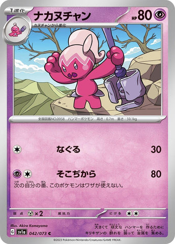 Tinkatuff (042/073) (SV1a)