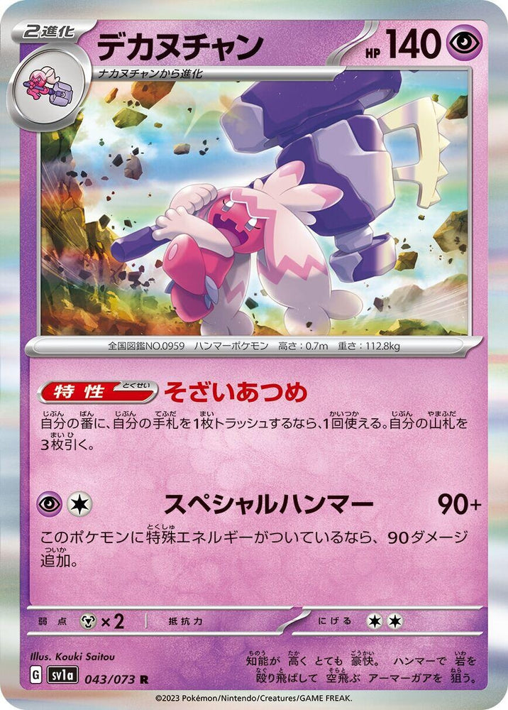 Tinkaton (043/073) (SV1a)