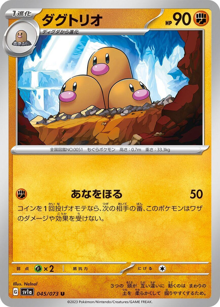 Dugtrio (045/073) (SV1a)