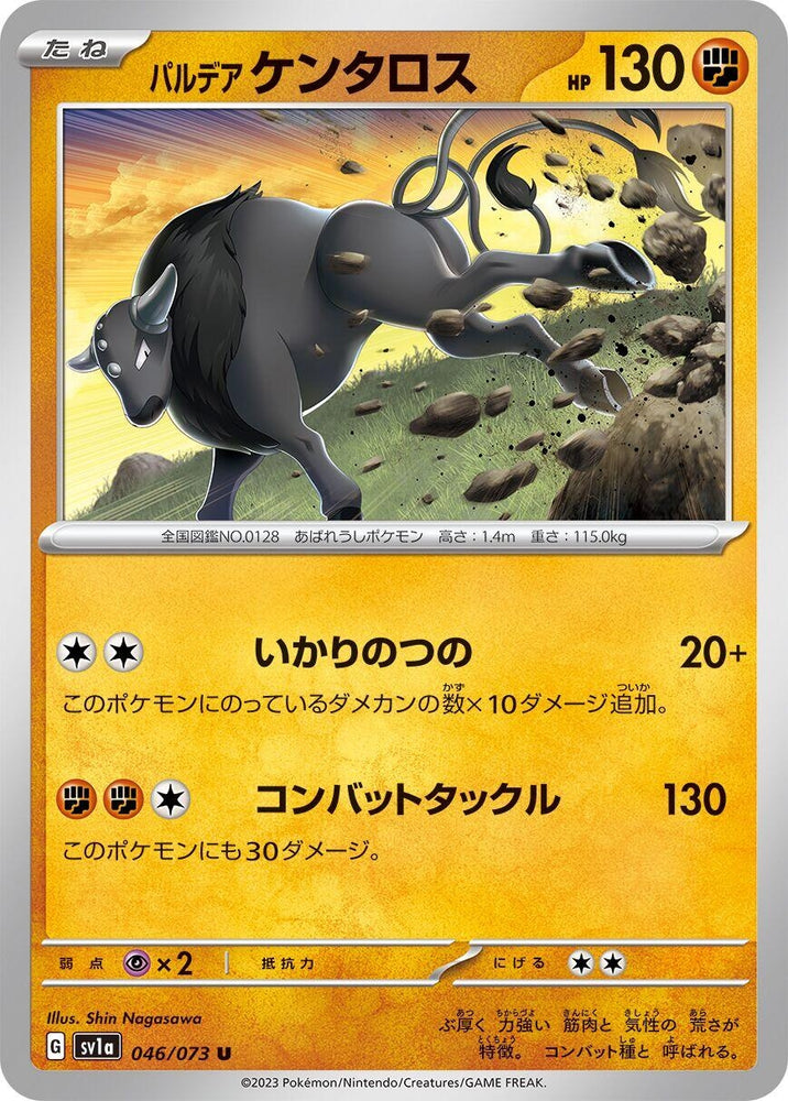Paldean Tauros (046/073) (SV1a)