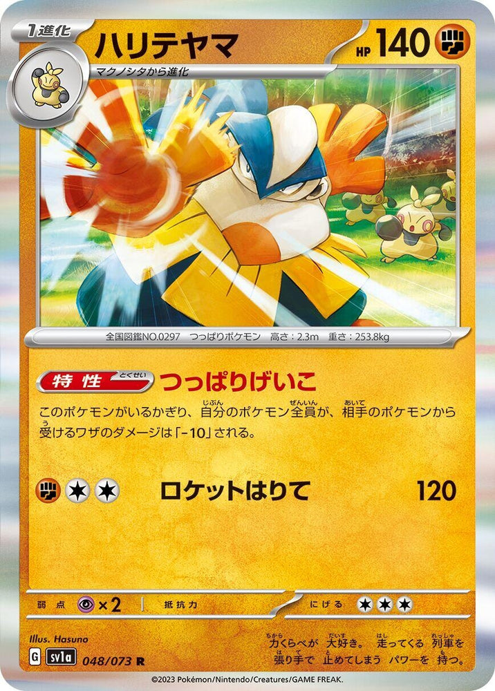 Hariyama (048/073) (SV1a)